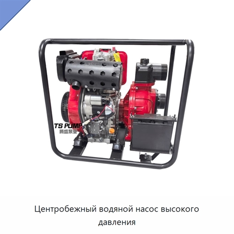 Центробежный водяной насос высокого давления