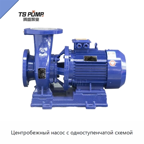 Центробежный насос с одноступенчатой схемой