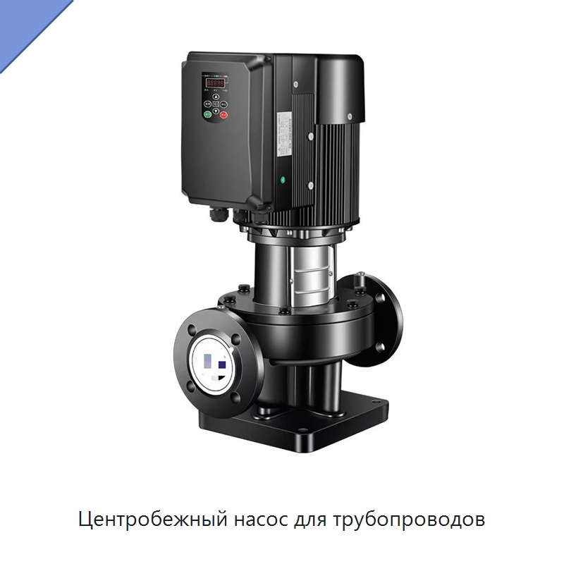 Центробежный насос для трубопроводов — Насосы