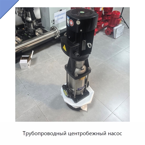 Трубопроводный центробежный насос