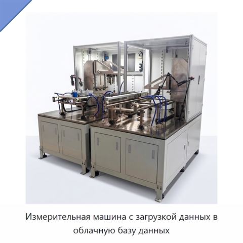 Измерительная машина с загрузкой данных в облачную базу данных