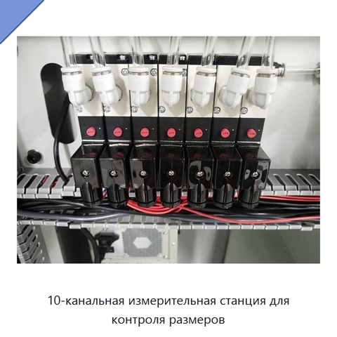 10-канальная измерительная станция для контроля размеров