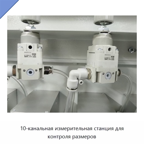 10-канальная измерительная станция для контроля размеров