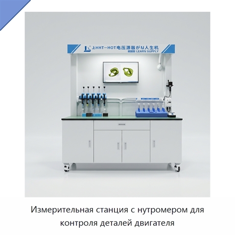 Измерительная станция с нутромером для контроля деталей двигателя