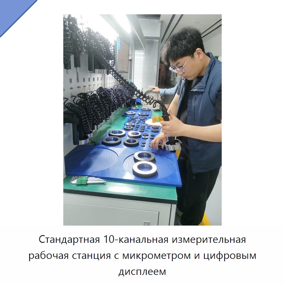 Стандартная 10-канальная измерительная рабочая станция с микрометром и цифровым дисплеем — Специальные измерительные и контрольные инструменты