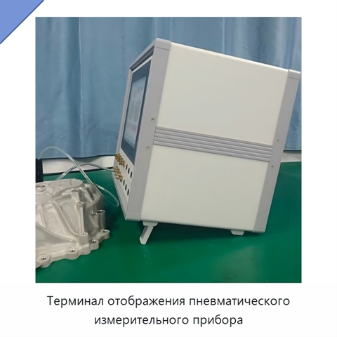 Терминал отображения пневматического измерительного прибора