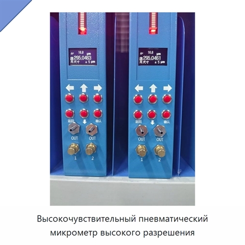 Высокочувствительный пневматический микрометр высокого разрешения