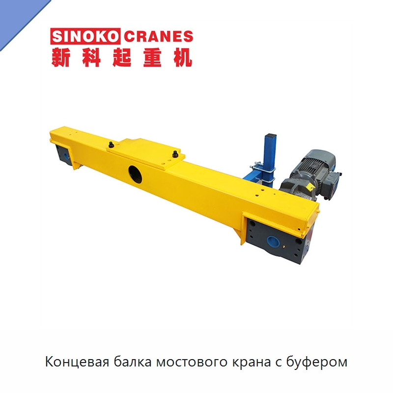 Концевая балка мостового крана с буфером — Краны
