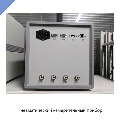 Пневматический измерительный прибор