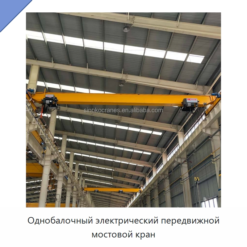 Однобалочный электрический передвижной мостовой кран — Краны