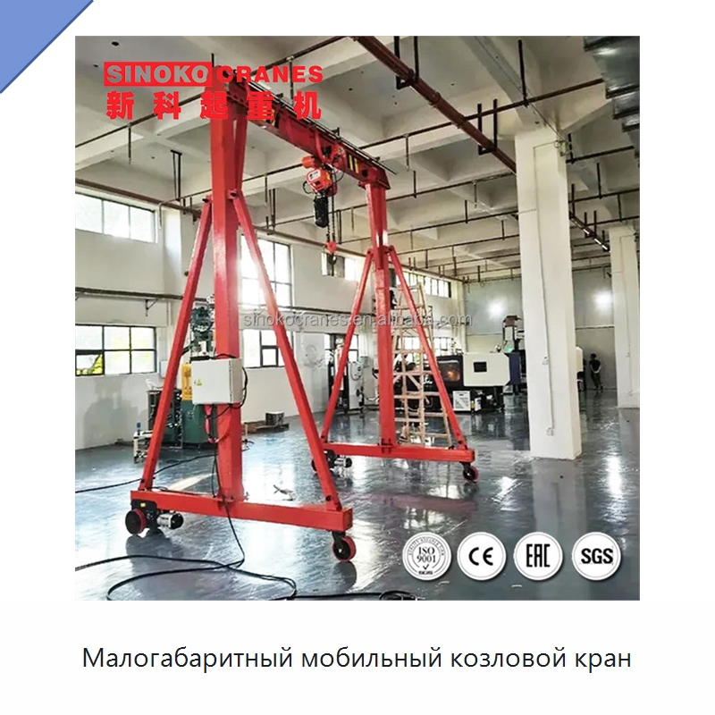Малогабаритный мобильный козловой кран — Краны