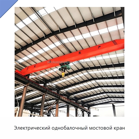 Электрический однобалочный мостовой кран