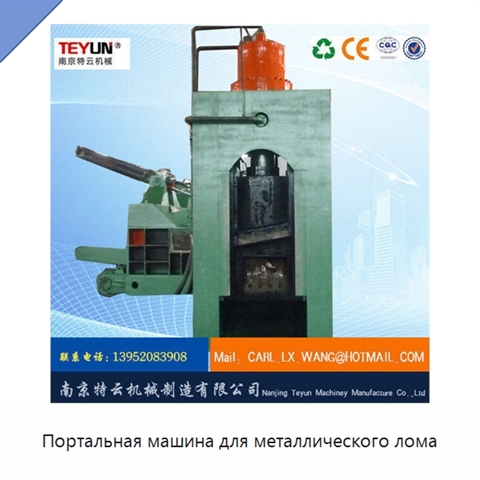 Портальная машина для металлического лома