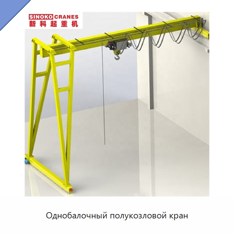Однобалочный полукозловой кран — Краны