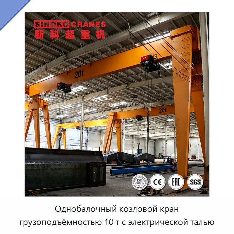 Однобалочный козловой кран грузоподъёмностью 10 т с электрической талью — Краны