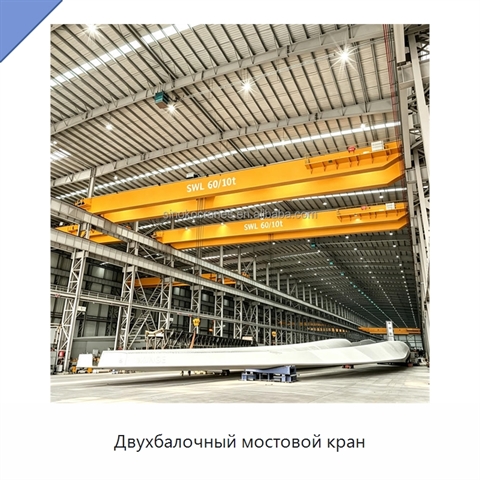 Двухбалочный мостовой кран