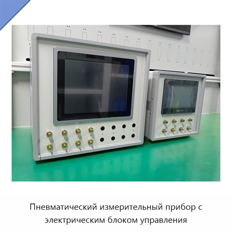 Пневматический измерительный прибор с электрическим блоком управления