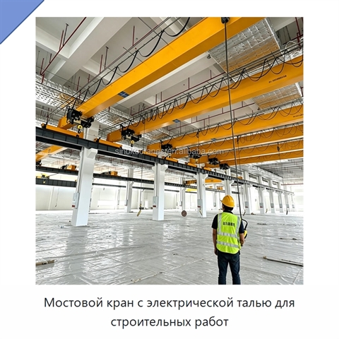 Мостовой кран с электрической талью для строительных работ