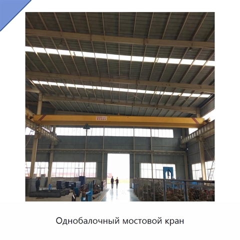 Однобалочный мостовой кран