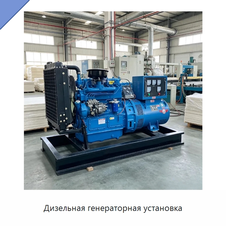 Дизельная генераторная установка — Генерация электроэнергии