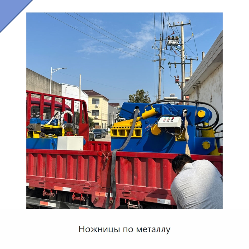 Ножницы по металлу — Металлорежущие станки