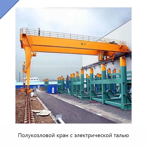 Полукозловой кран с электрической талью