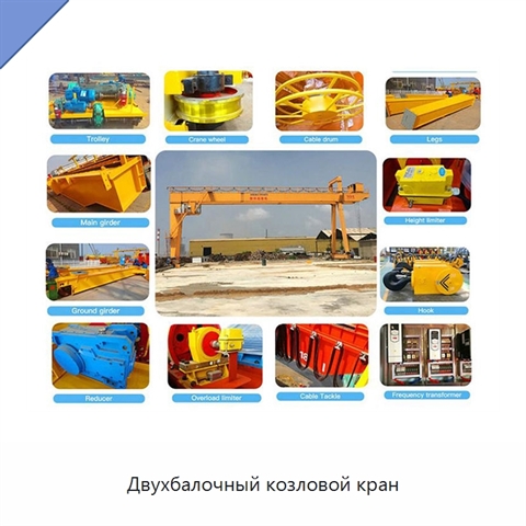 Двухбалочный козловой кран