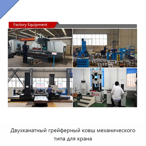 Двухканатный грейферный ковш механического типа для крана