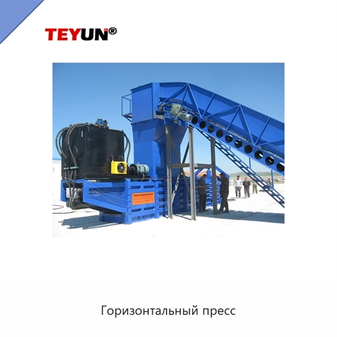 Горизонтальный пресс
