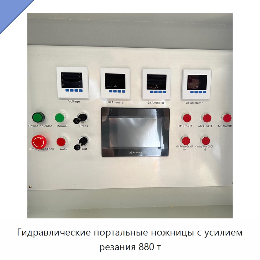 Гидравлические портальные ножницы с усилием резания 880 т — Оборудование для переработки металлолома
