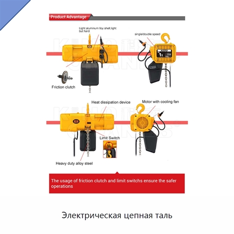 Электрическая цепная таль