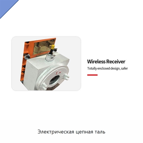 Электрическая цепная таль