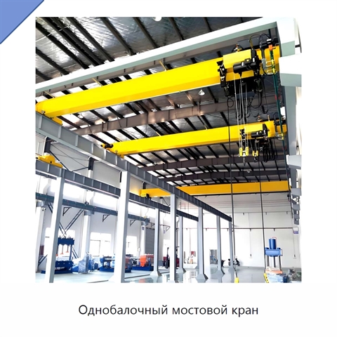 Однобалочный мостовой кран