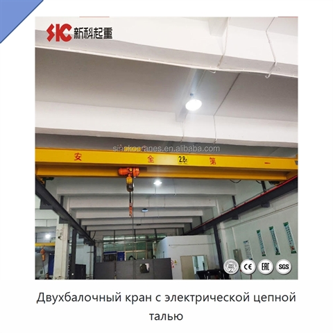 Двухбалочный кран с электрической цепной талью