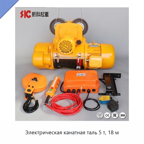 Электрическая канатная таль 5 т, 18 м