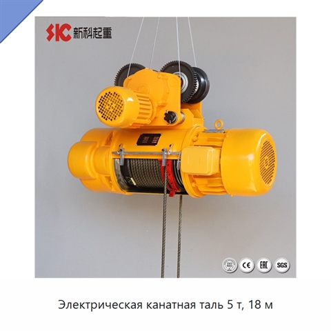 Электрическая канатная таль 5 т, 18 м