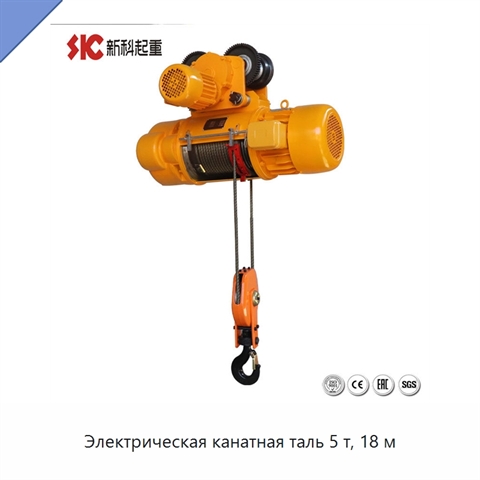 Электрическая канатная таль 5 т, 18 м