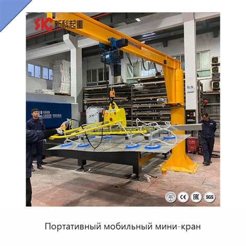 Портативный мобильный мини-кран