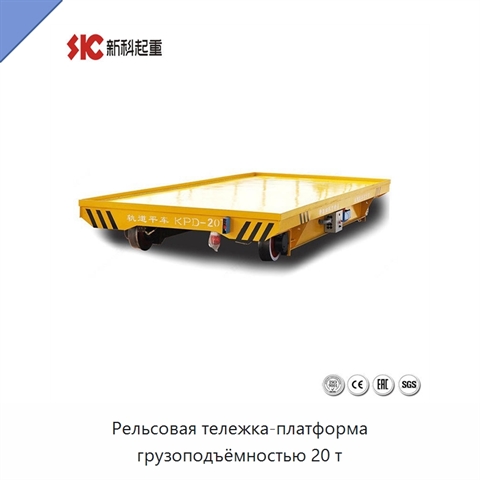 Рельсовая тележка-платформа грузоподъёмностью 20 т