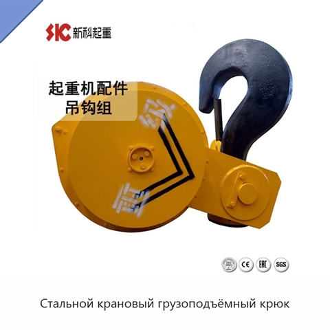Стальной крановый грузоподъёмный крюк