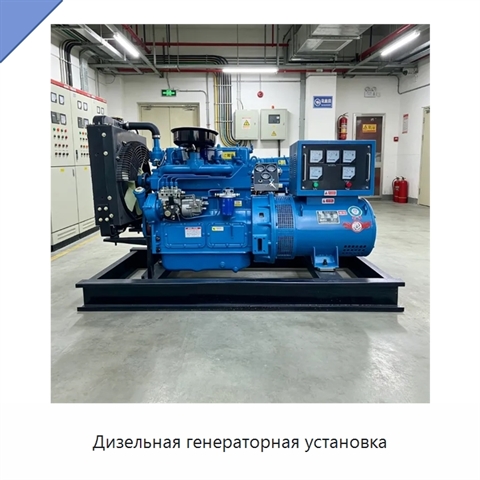 Дизельная генераторная установка