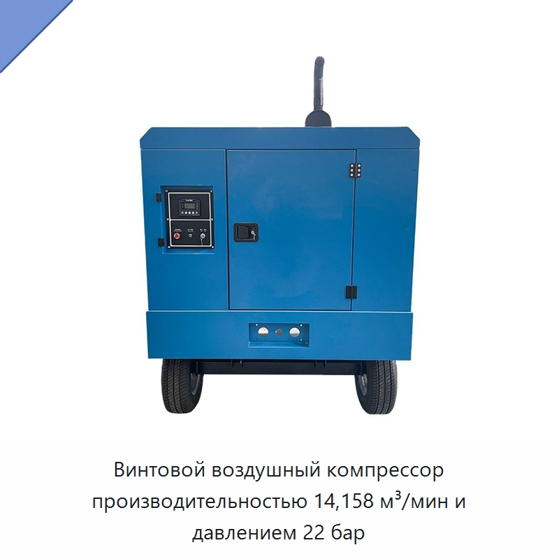 Винтовой воздушный компрессор производительностью 14,158 м³/мин и давлением 22 бар — Промышленные компрессоры