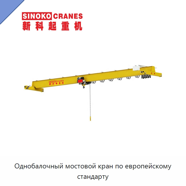 Однобалочный мостовой кран по европейскому стандарту — Краны