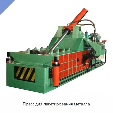 Пресс для пакетирования металла