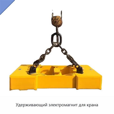 Удерживающий электромагнит для крана