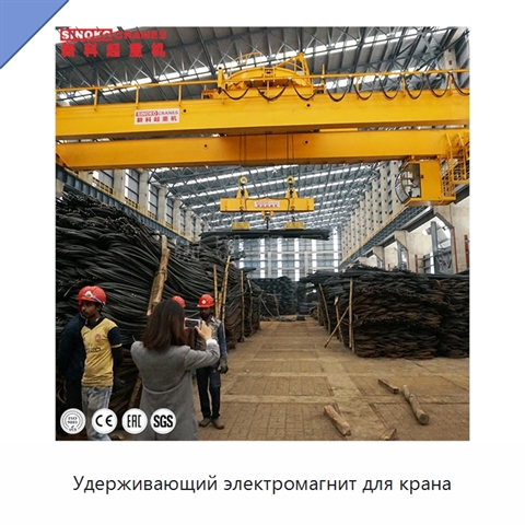 Удерживающий электромагнит для крана