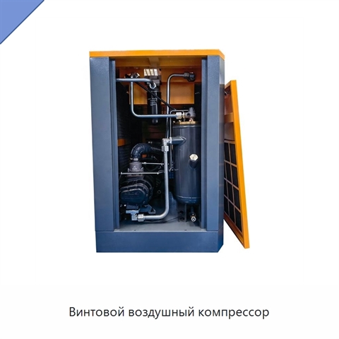 Винтовой воздушный компрессор