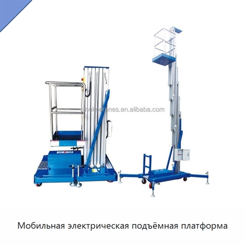 Мобильная электрическая подъёмная платформа