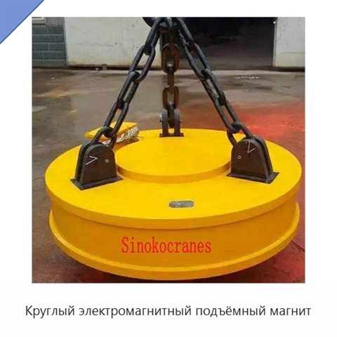 Круглый электромагнитный подъёмный магнит