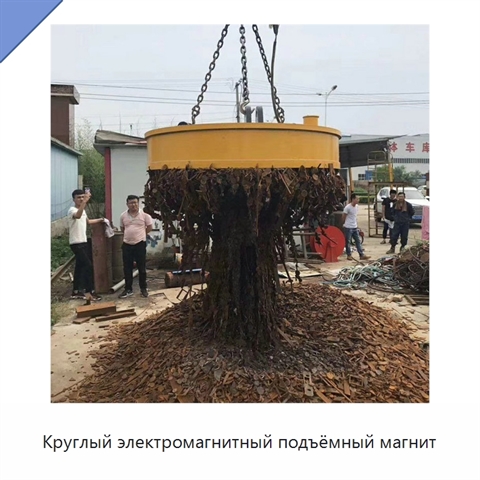 Круглый электромагнитный подъёмный магнит